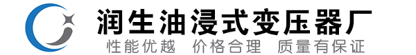 当雄油浸式变压器-当雄变压器厂-当雄变压器生产厂家